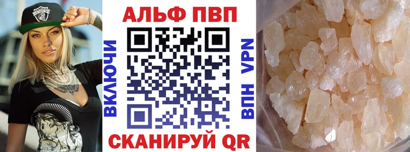 Альфа ПВП VHQ Усинск