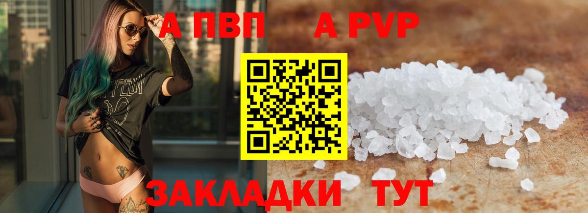 A-PVP Соль  Вход с VPN  А ПВП мука  APVP  закладка  Alpha PVP СК КРИС  Усинск 