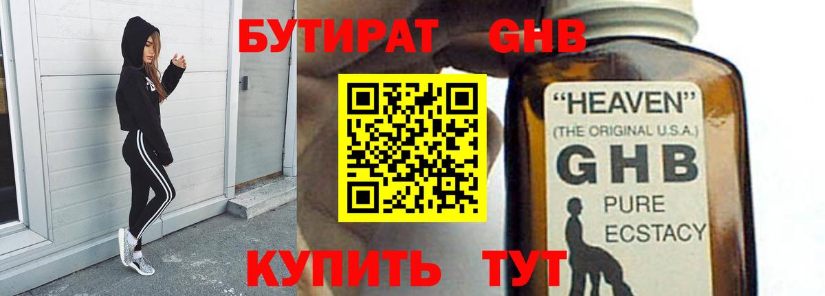 Усинск  БУТИРАТ  Вход с VPN  БУТИРАТ вода 