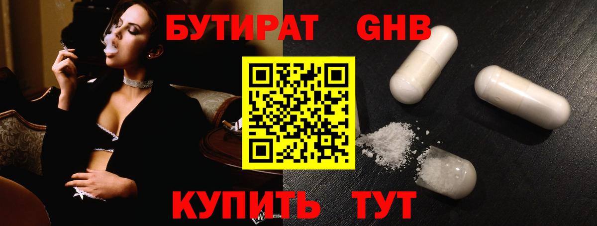Бутират 1.4BDO Усинск