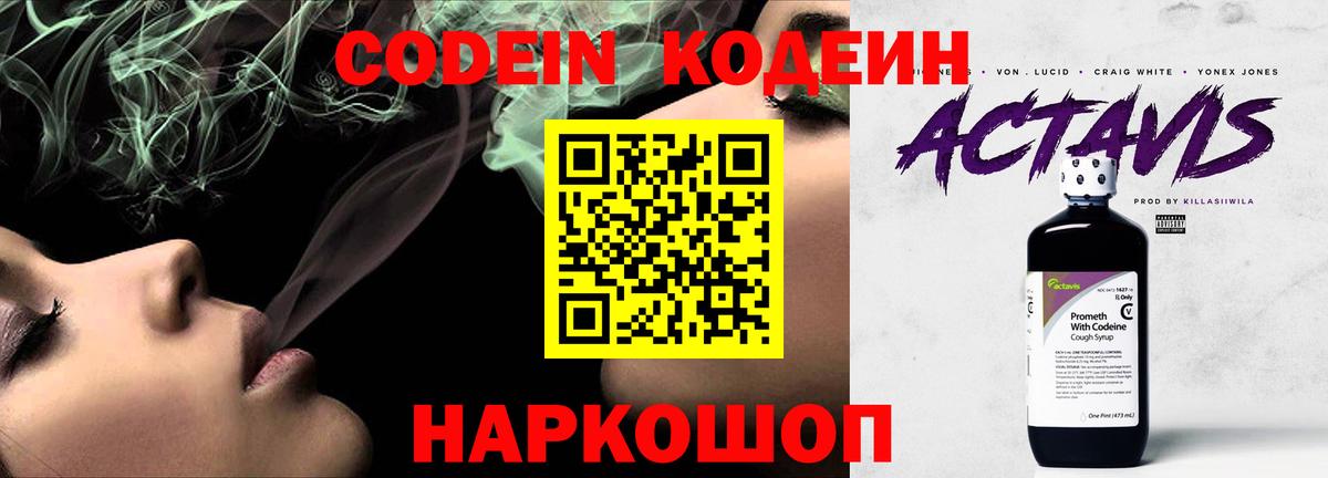 Кодеиновый сироп Lean Purple Drank Усинск