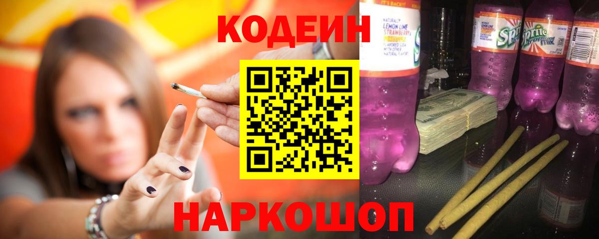 Кодеин Purple Drank  Усинск  Codein Purple Drank 