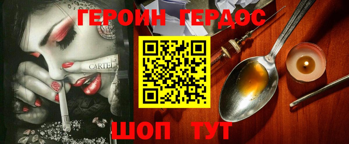 Героин хмурый Усинск