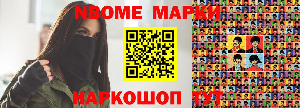 Марки N-bome 1,5мг Усинск